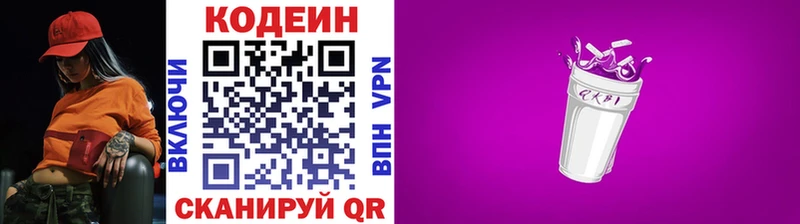 Codein напиток Lean (лин) Беломорск